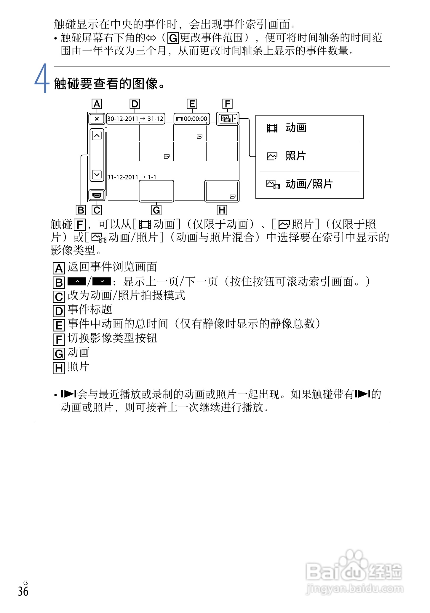 索尼NEX-VG20E数码摄相机使用说明书:[4]