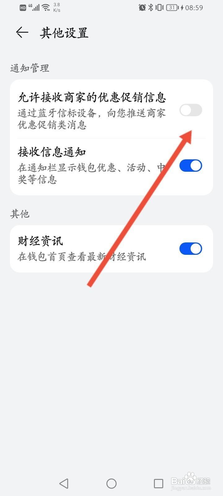华为钱包怎么关闭财经资讯功能