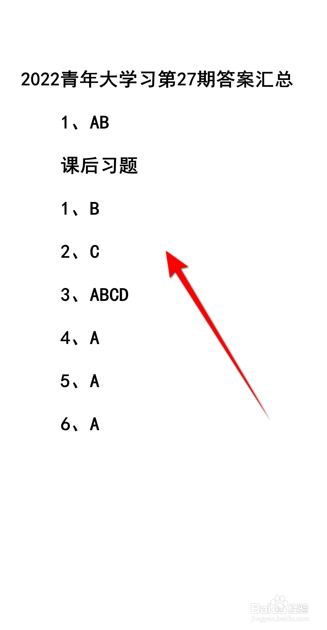 青年大学习2022年第27期答案大全