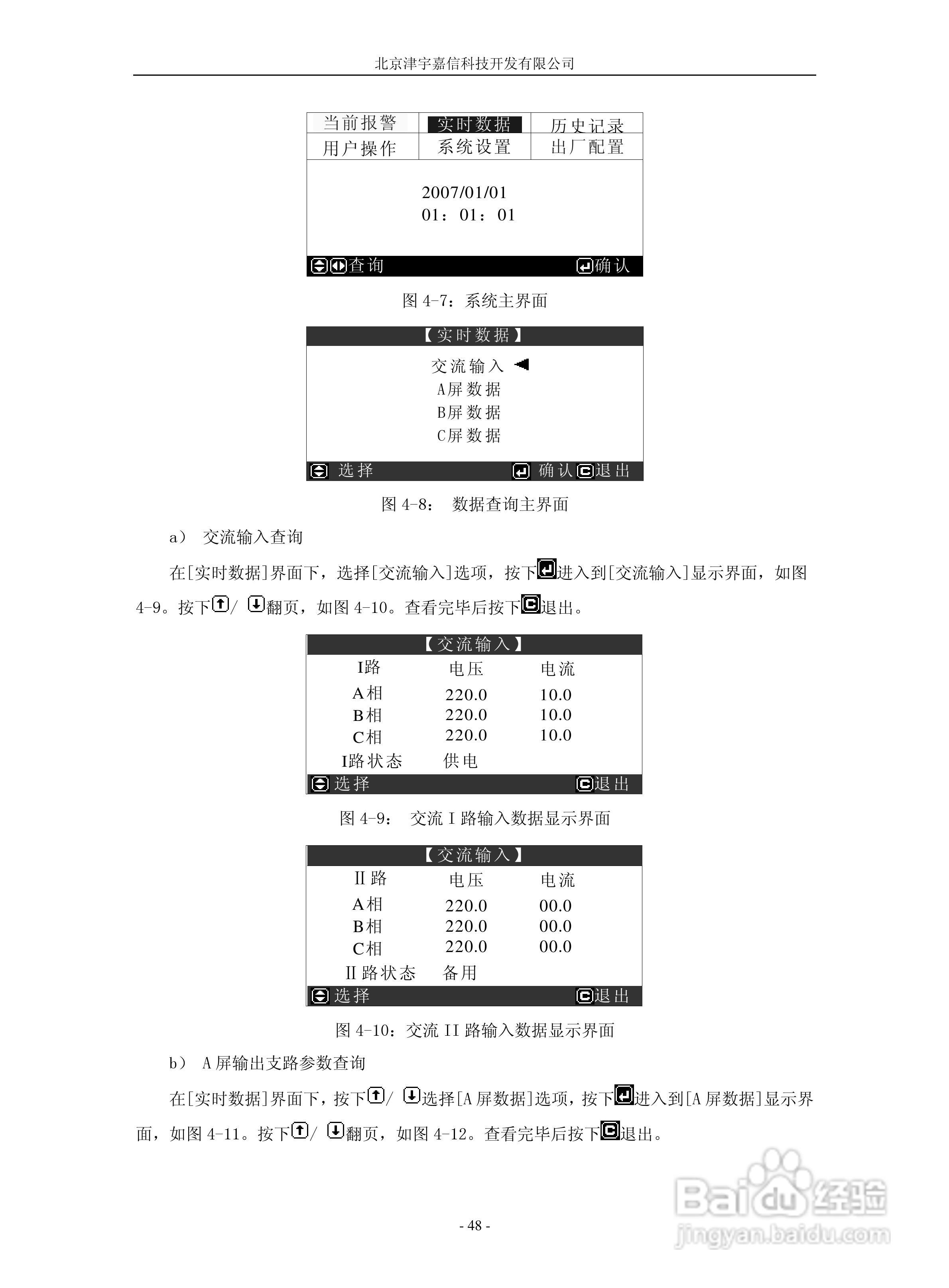 PMZG智能铁路信号电源系统用户手册:[6]