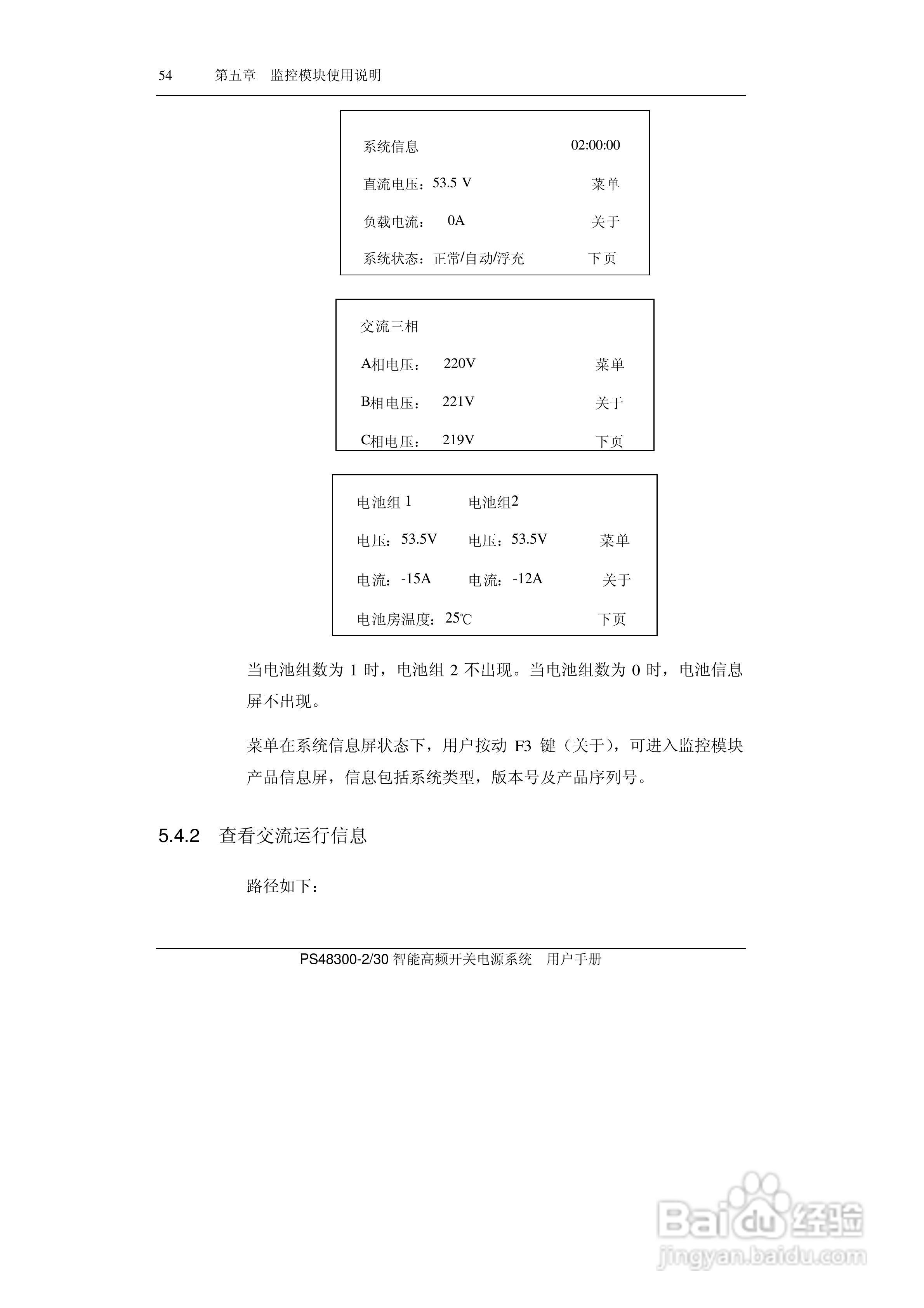 PS48300-30智能高频开关电源系统用户手册:[7]