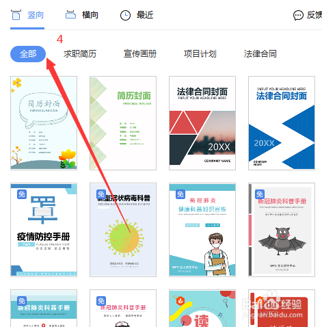 Word中怎么设置封面页