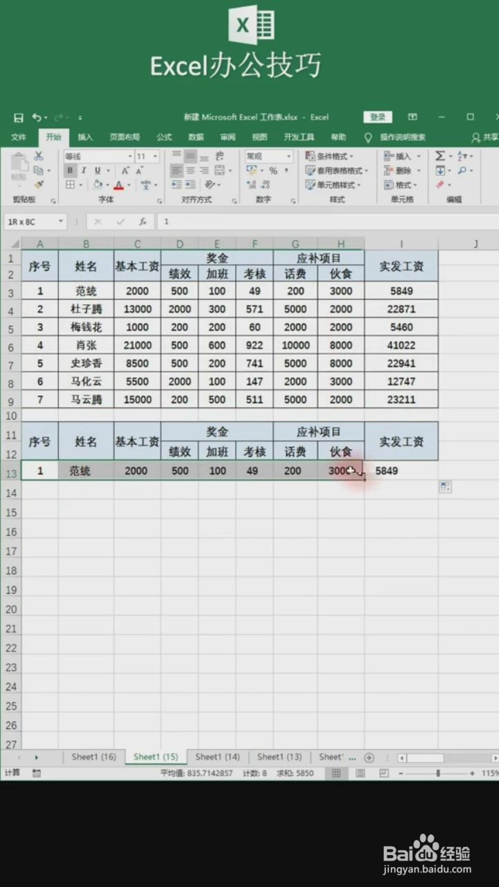 如何用VLOOKUP函数将工资表变工资条
