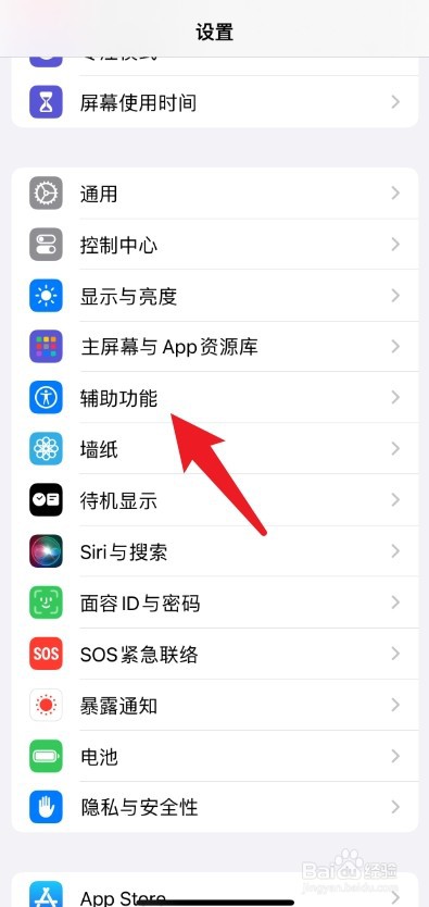 苹果手机怎么设置来电闪光灯闪烁