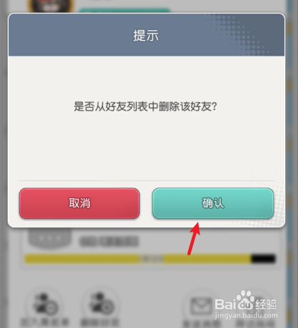 小浣熊百将传怎么删除好友