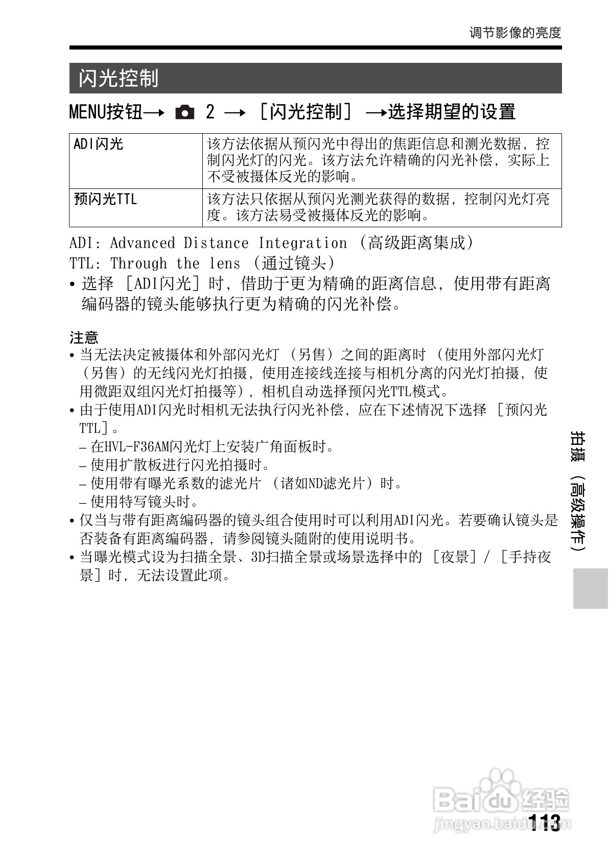 索尼SLT-A65数码摄像机使用说明书:[12]