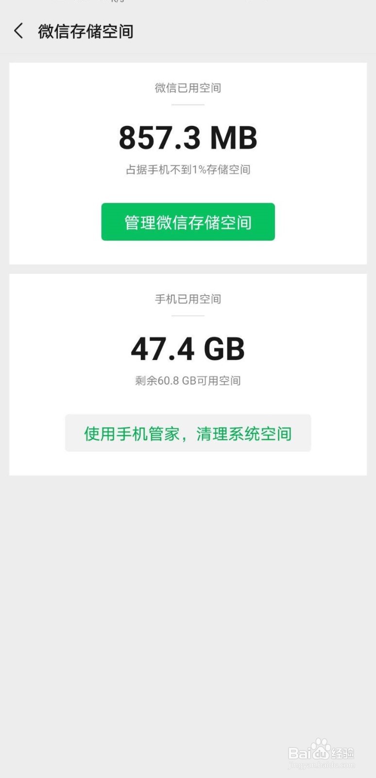 如何减少微信内存