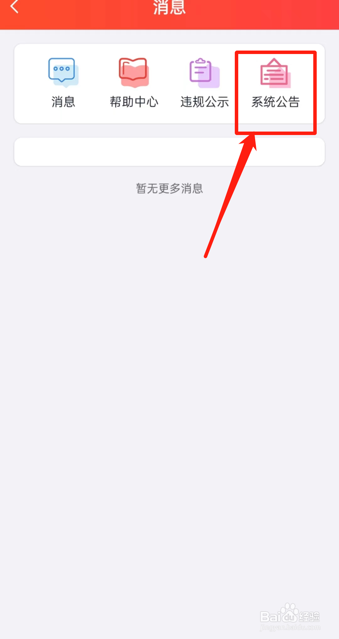 赏帮赚APP里的系统公告哪里查看