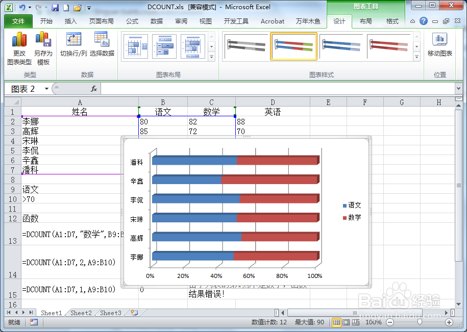 Excel如何制作三维百分比堆积条形图