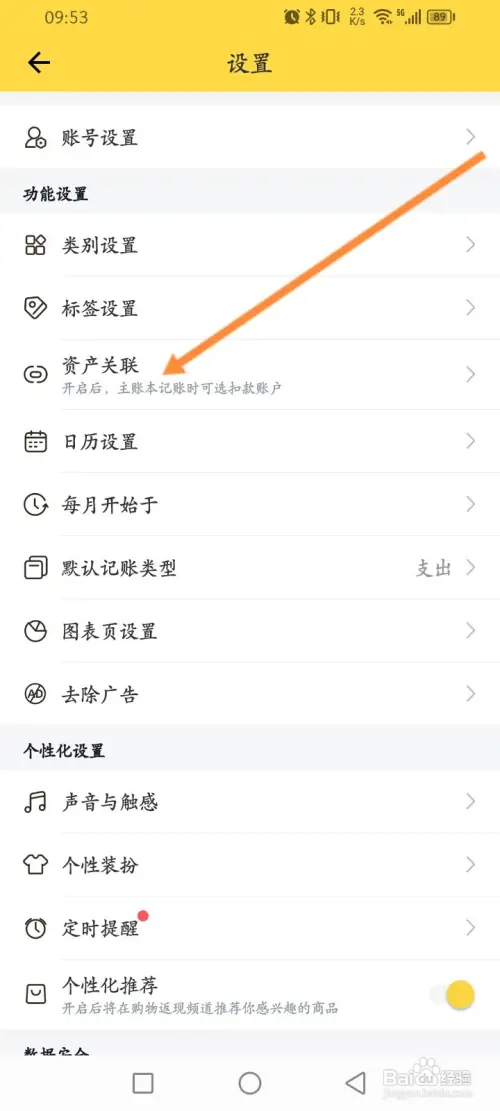 鲨鱼记账怎样开启记账关联功能