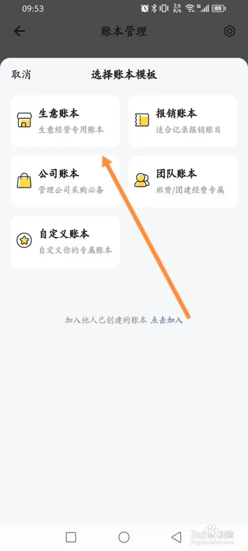 鲨鱼记账如何创建账本