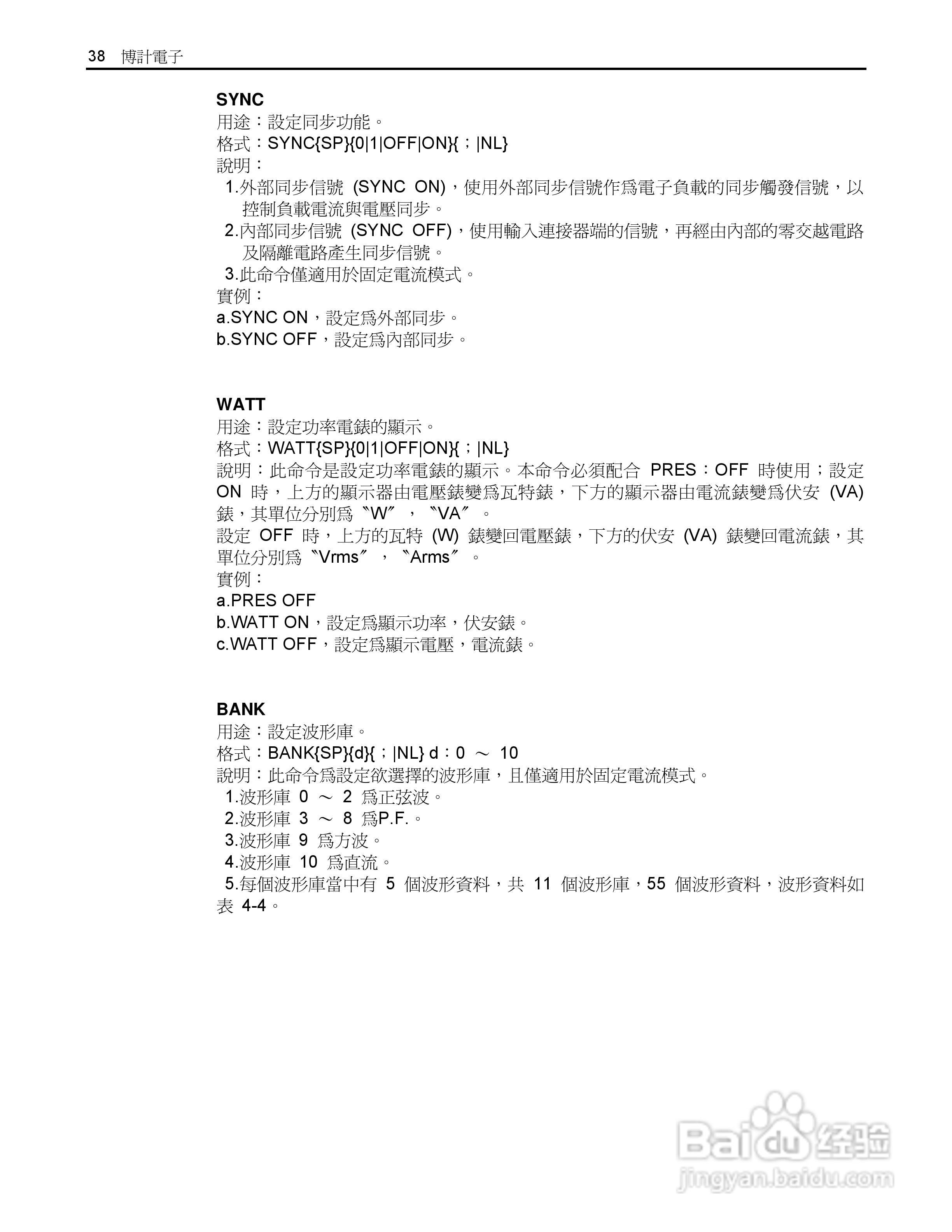 32615高功率交直流电子负载操作手册:[5]