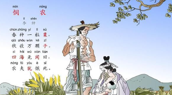 古诗《锄禾》还是《悯农》
