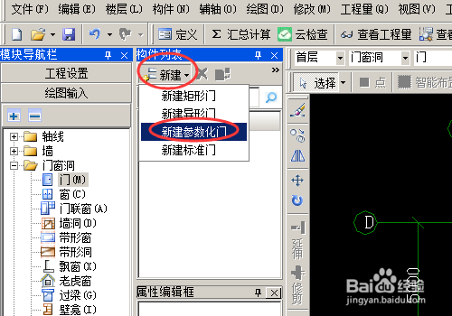 广联达BIM土建算量中怎么绘制参数门