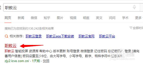 如何用微信登录网页版的云课堂智慧树
