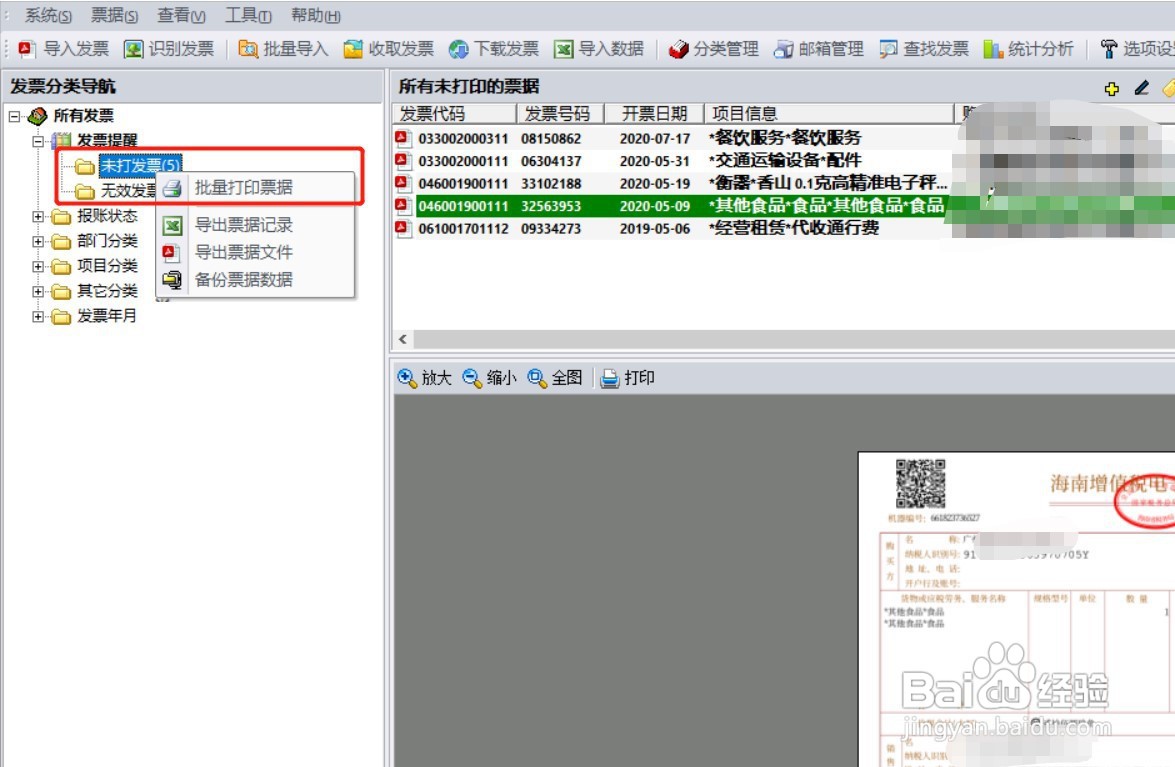 PDF\OFD电子发票快速打开方式