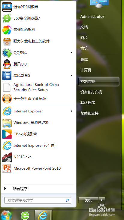 win7如何给管理员设置登录密码？