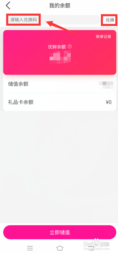 每日优鲜app怎么兑换余额?