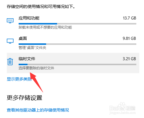 Win10系统笔记本临时文件在哪删除