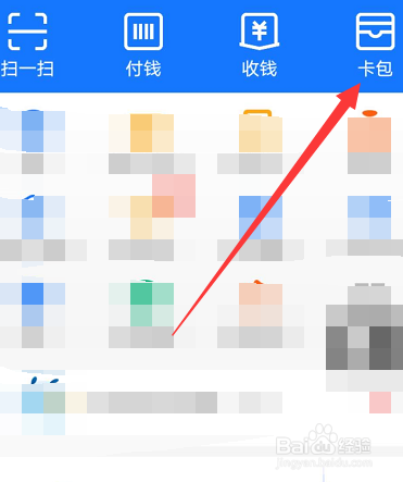 支付宝怎么添加驾驶证