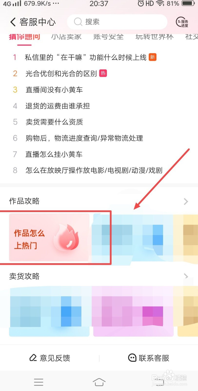 快手极速版中作品怎么上热门