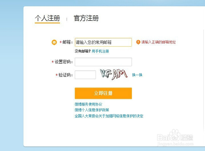 如何登录新浪微博