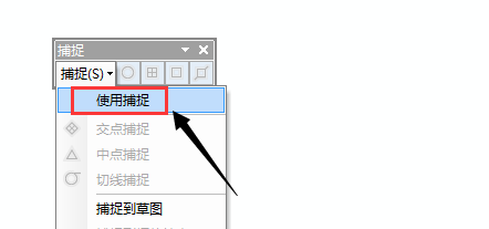 ArcGIS怎么启用捕捉工具