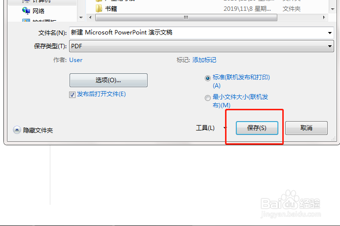 如何在电脑中将PPT文档转换为PDF格式？