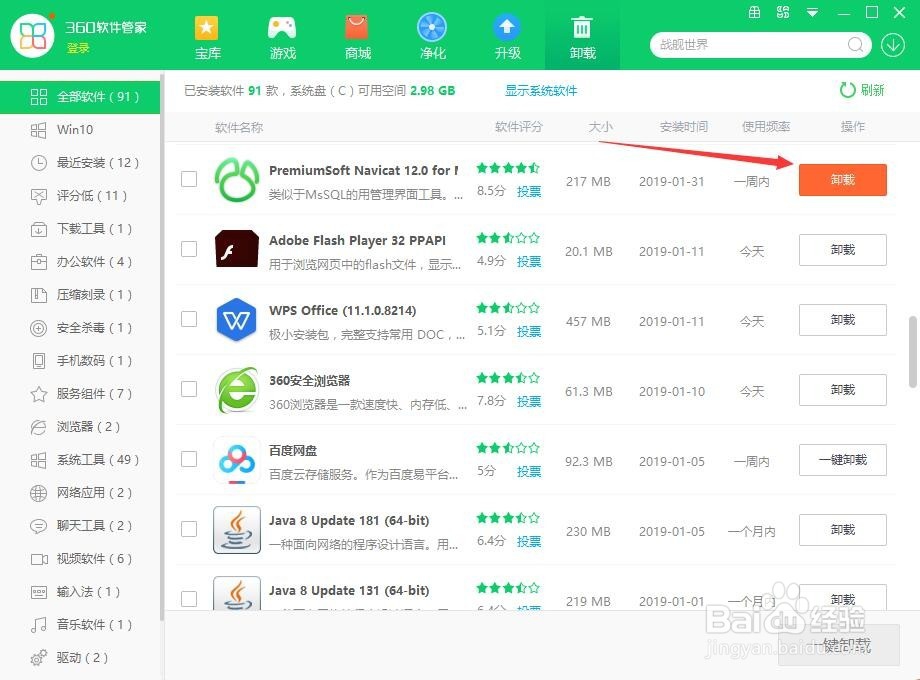 win10卸载软件方法，win10如何卸载软件程序？