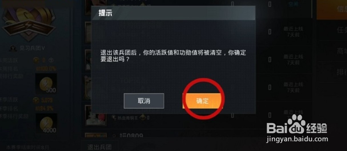 和平精英怎么退出兵团