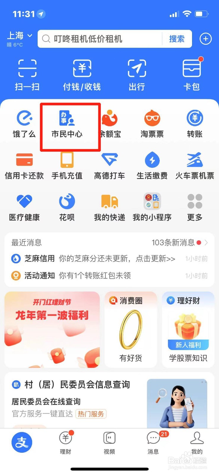 支付宝如何查询学历证书