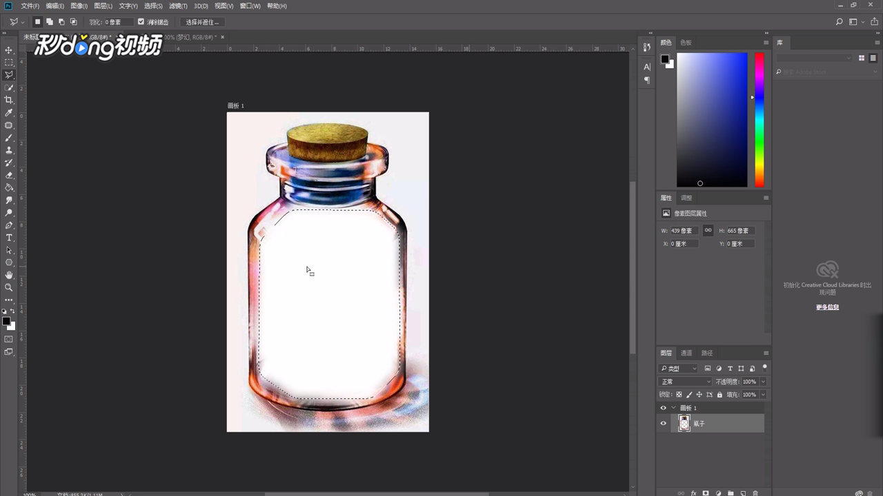如何使用ps将图片放入瓶中