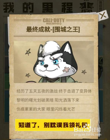 使命召唤手游里程碑计划怎么过