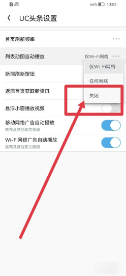 UC浏览器软件如何关闭列表动图自动播放功能