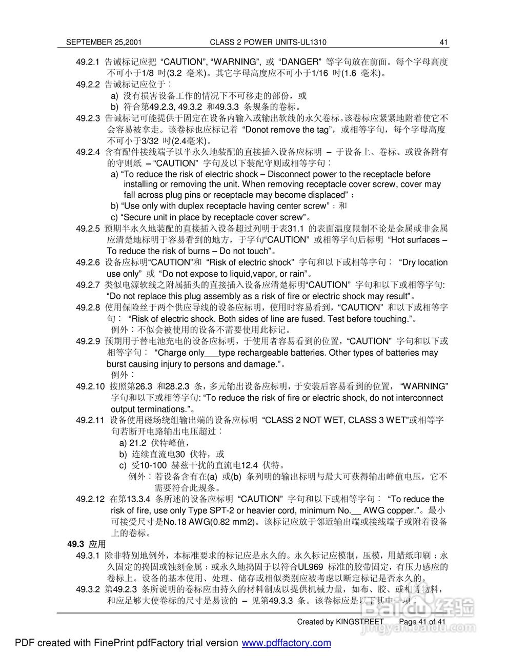 UL1310 ISB1-55989-589-6电源设备说明书:[5]