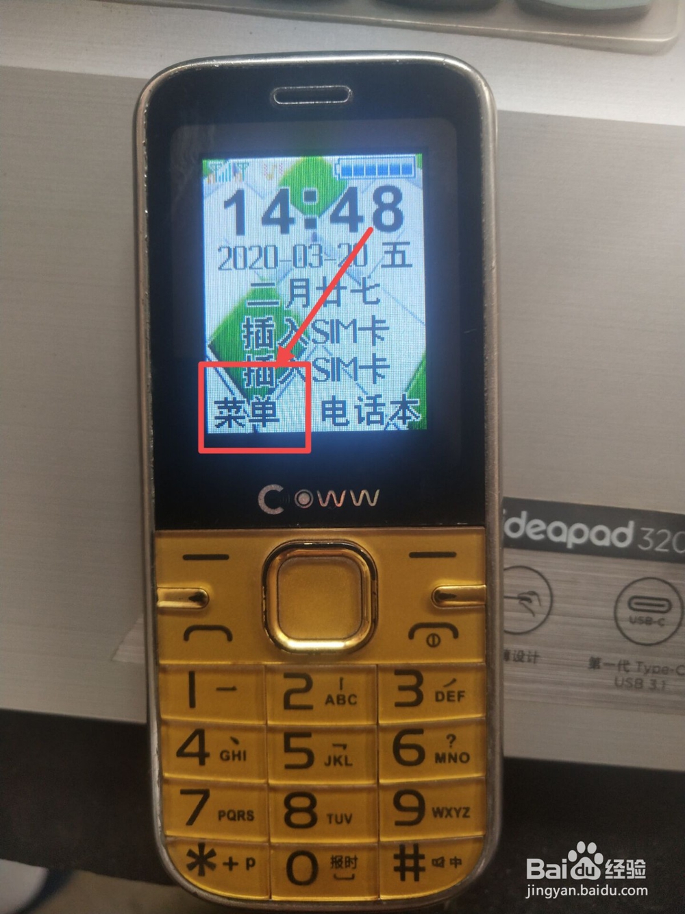 老年机怎么设置亲属号码
