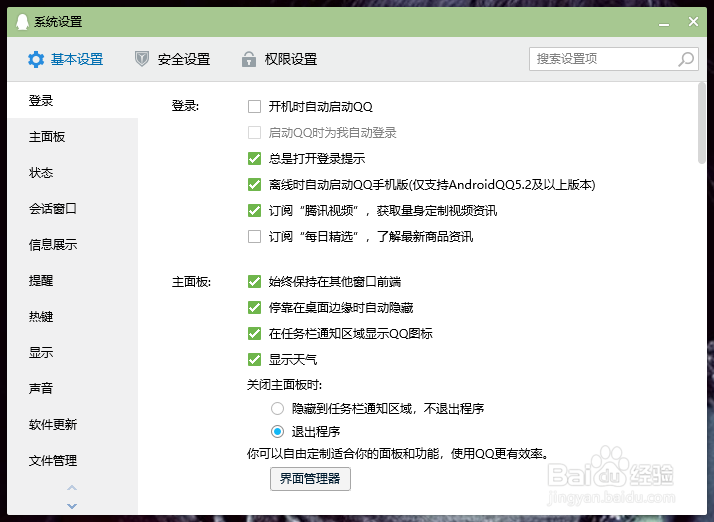 怎么关闭QQ的腾讯网？