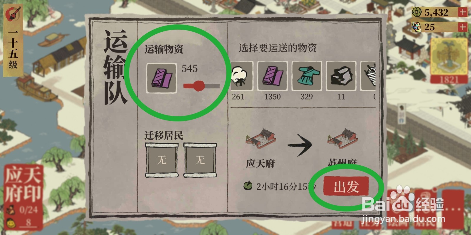 江南百景图码头船只如何使用