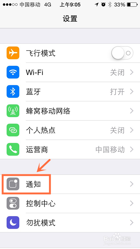 iPhone5S手机怎么禁止App发送推送通知