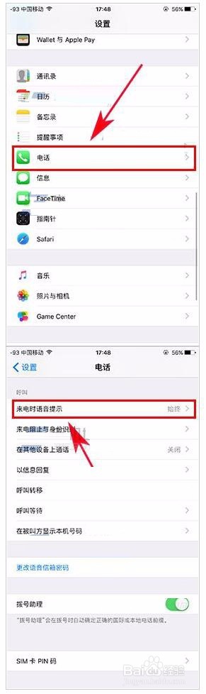 如何设置iPhone7 Plus来电语音提示