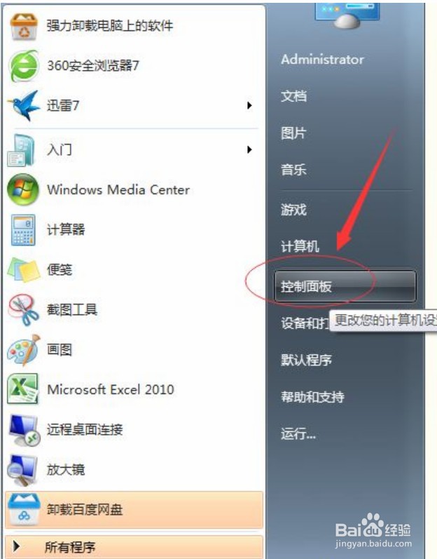 win7电脑怎么调声音大小