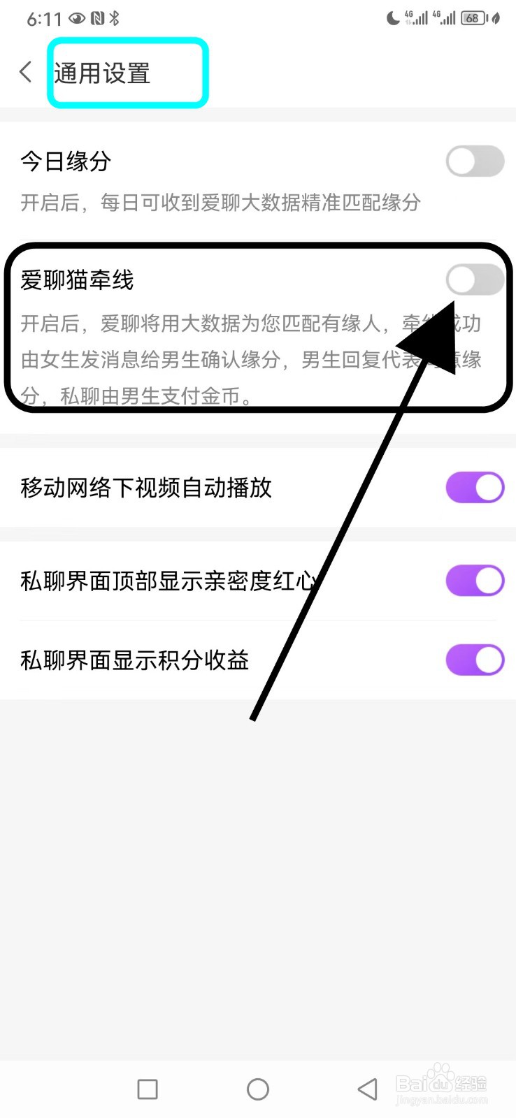 爱聊如何关闭爱聊猫牵线功能