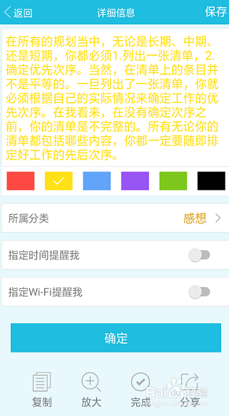 敬业签安卓手机记事本软件如何设置字体颜色？