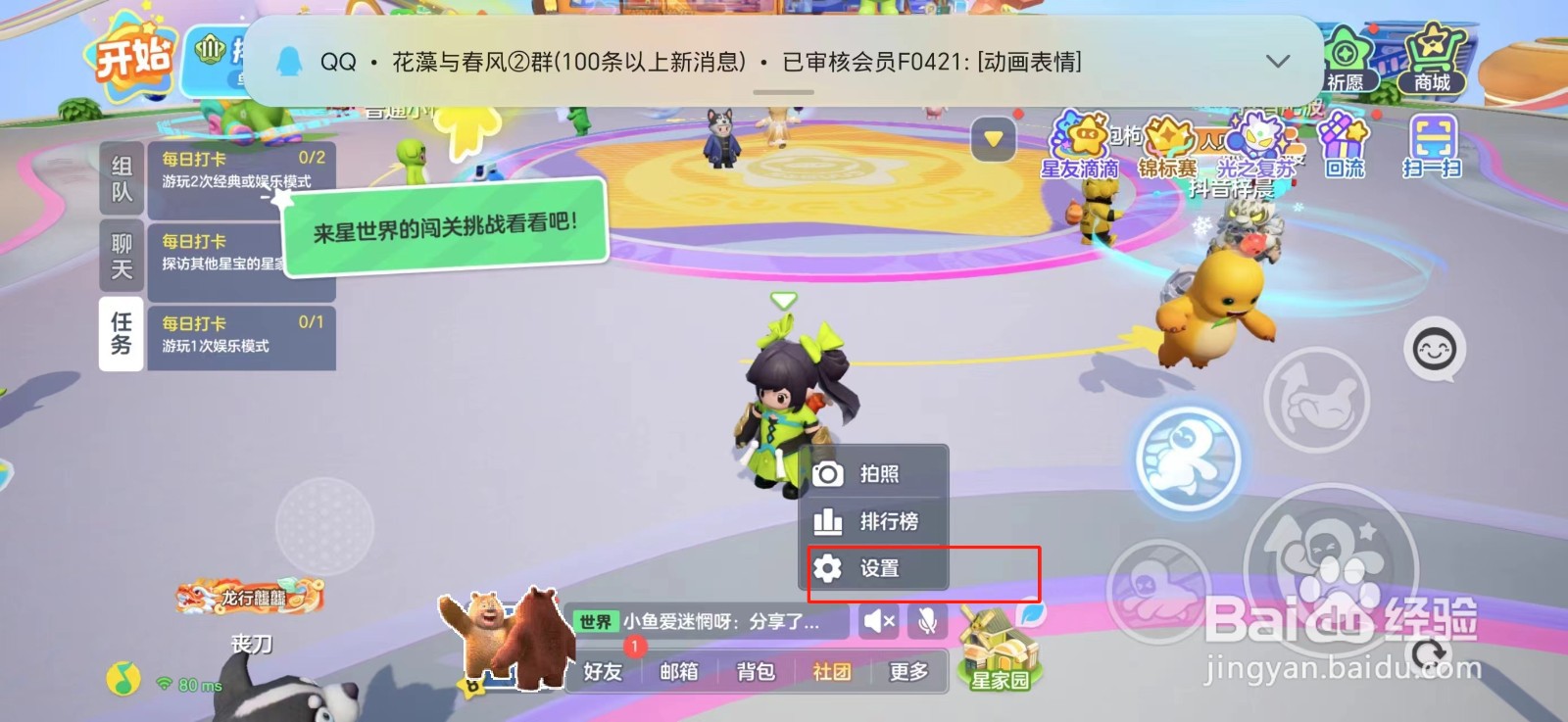 元梦之星怎么关闭历史战绩