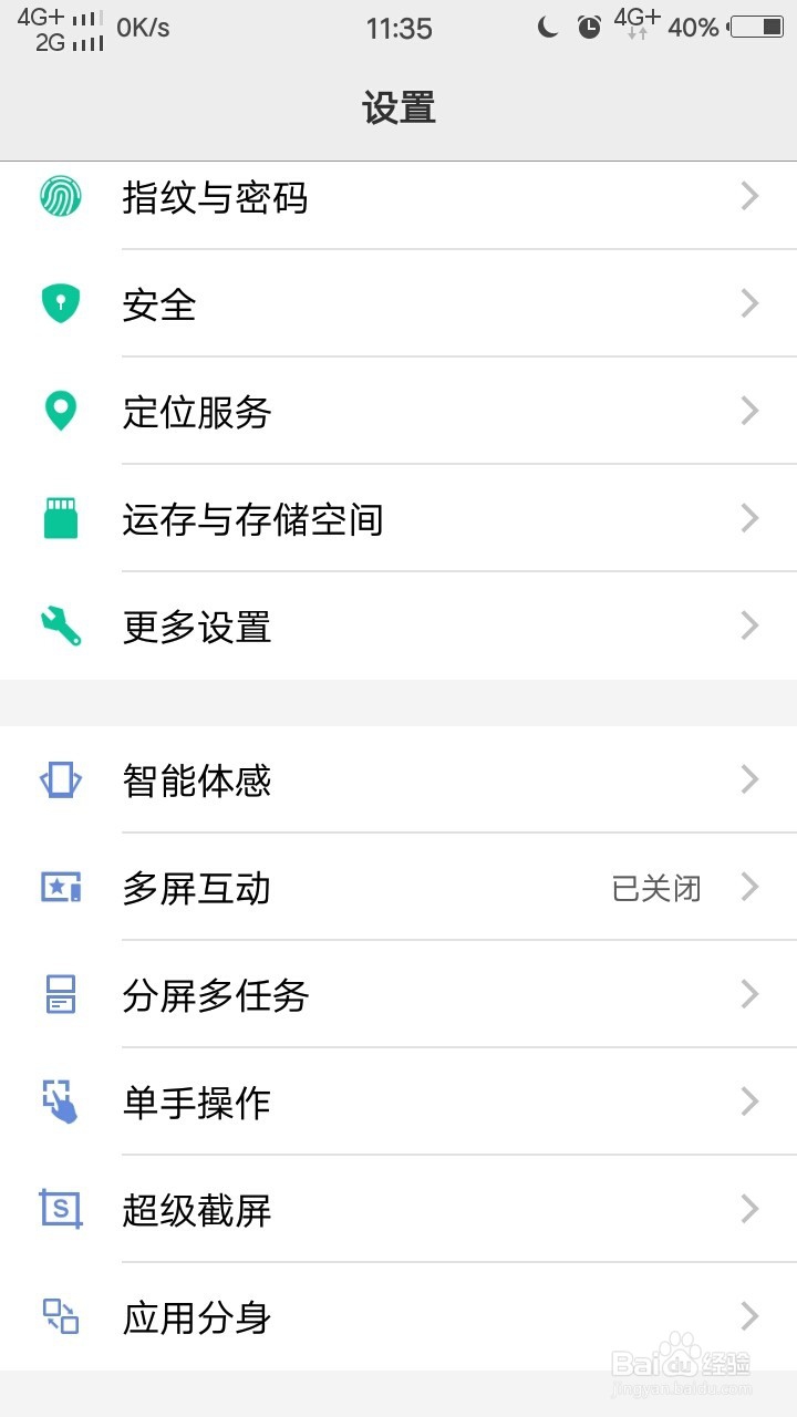 vivo手机如何使用应用分身