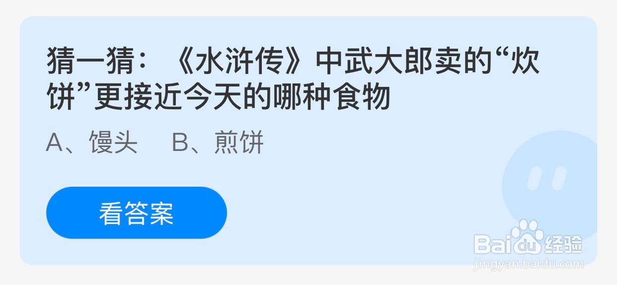 《水浒传》中武大郎卖的“炊饼”更接近哪种食物