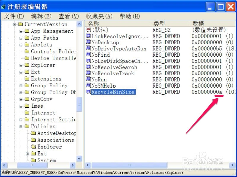 无法调整回收站的最大大小怎么办