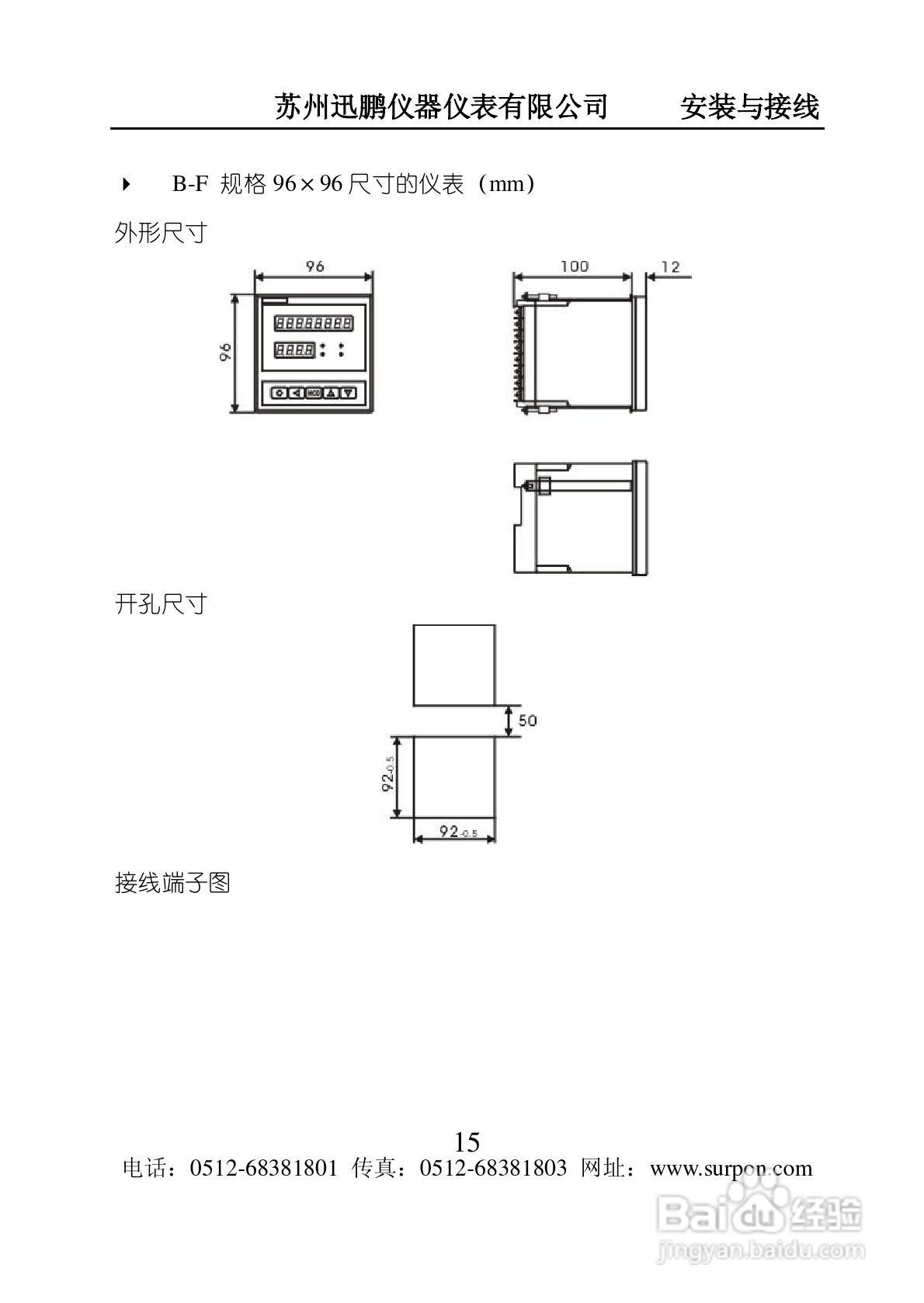 迅鹏SPB-XSJ流量积算仪说明书:[2]