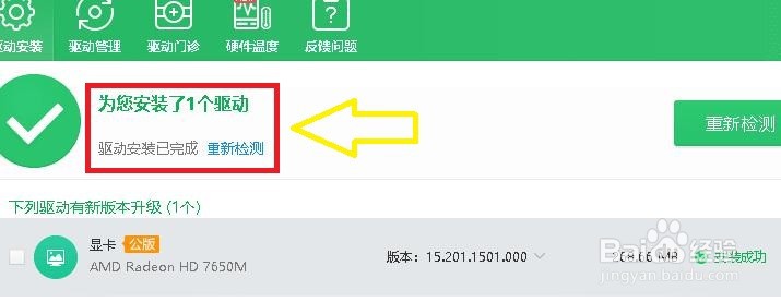 如何使用鲁化大师对计算机驱动检测并安装升级