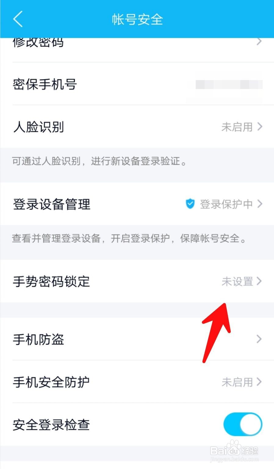 手机QQ如何开启手势密码登录